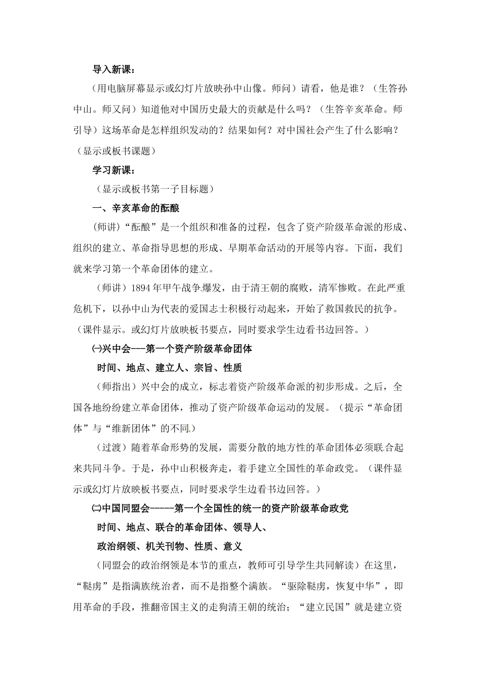 八年级历史上册 2.3《辛亥革命》教案 川教版_第2页