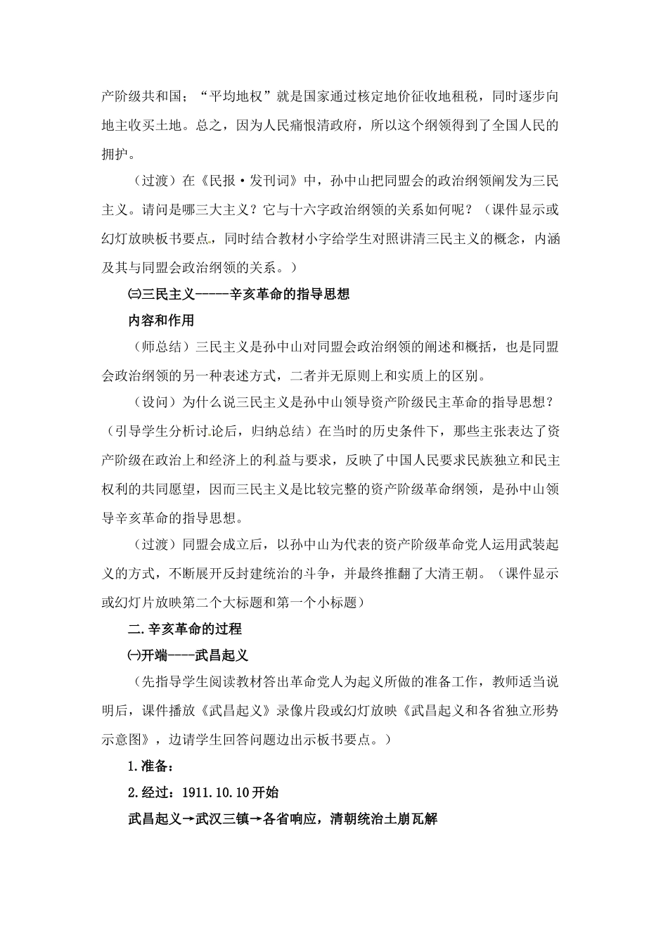 八年级历史上册 2.3《辛亥革命》教案 川教版_第3页