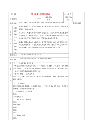 湖南省茶陵县世纪星实验学校九年级历史上册《第11课 法国大革命》教案 人教新课标版