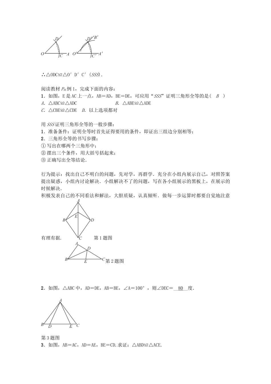 （遵义专版）八年级数学上册 第十二章 全等三角形 三角形全等的判定导学案1 （新版）新人教版-（新版）新人教版初中八年级上册数学学案_第2页