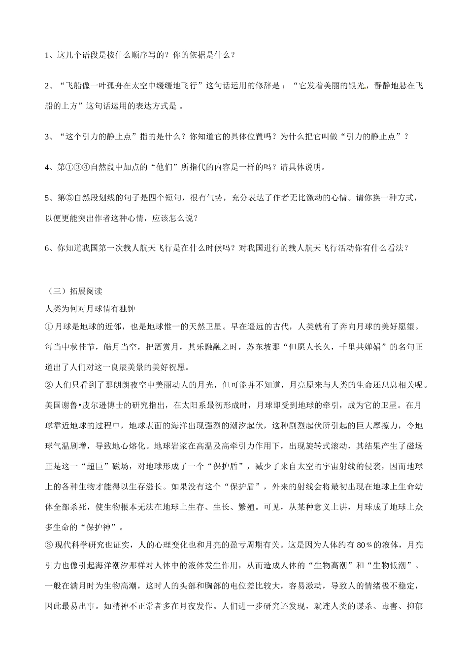 湖南省祁阳县浯溪二中七年级语文上册 第19课《月亮上的足迹》导学案 新人教版_第3页