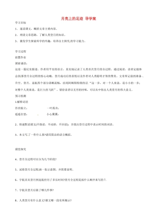 湖南省祁阳县浯溪二中七年级语文上册 第19课《月亮上的足迹》导学案 新人教版
