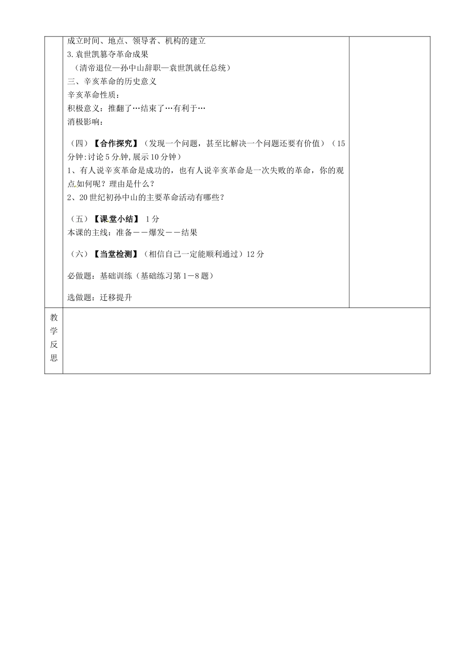 湖南省茶陵县世纪星实验学校八年级历史上册《第7课 辛亥革命》教案 人教新课标版_第2页