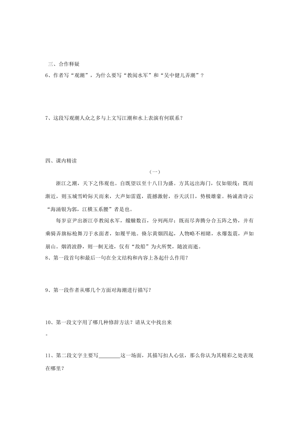 八年级语文上册 第28课《观潮》学案 人教新课标版_第2页