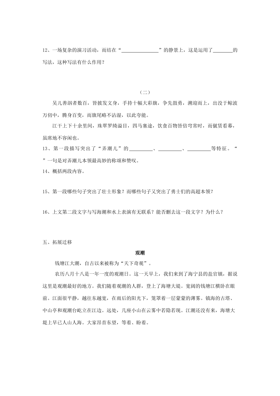 八年级语文上册 第28课《观潮》学案 人教新课标版_第3页