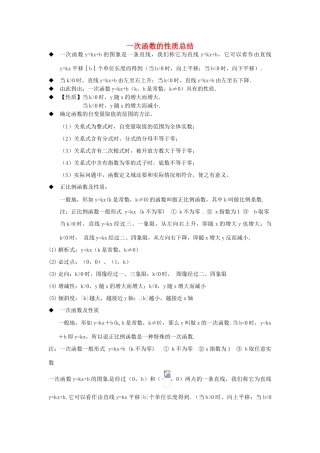 八年级数学下册 10.3 一次函数的性质总结学案（无答案）（新版）青岛版-（新版）青岛版初中八年级下册数学学案