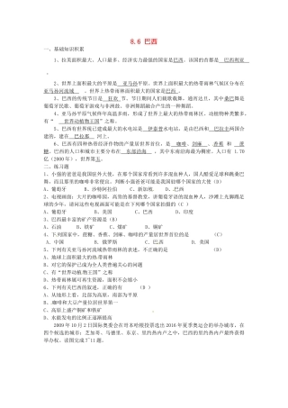 湖南省娄底市新化县桑梓镇中心学校七年级地理下册 8.6 巴西练习 湘教版