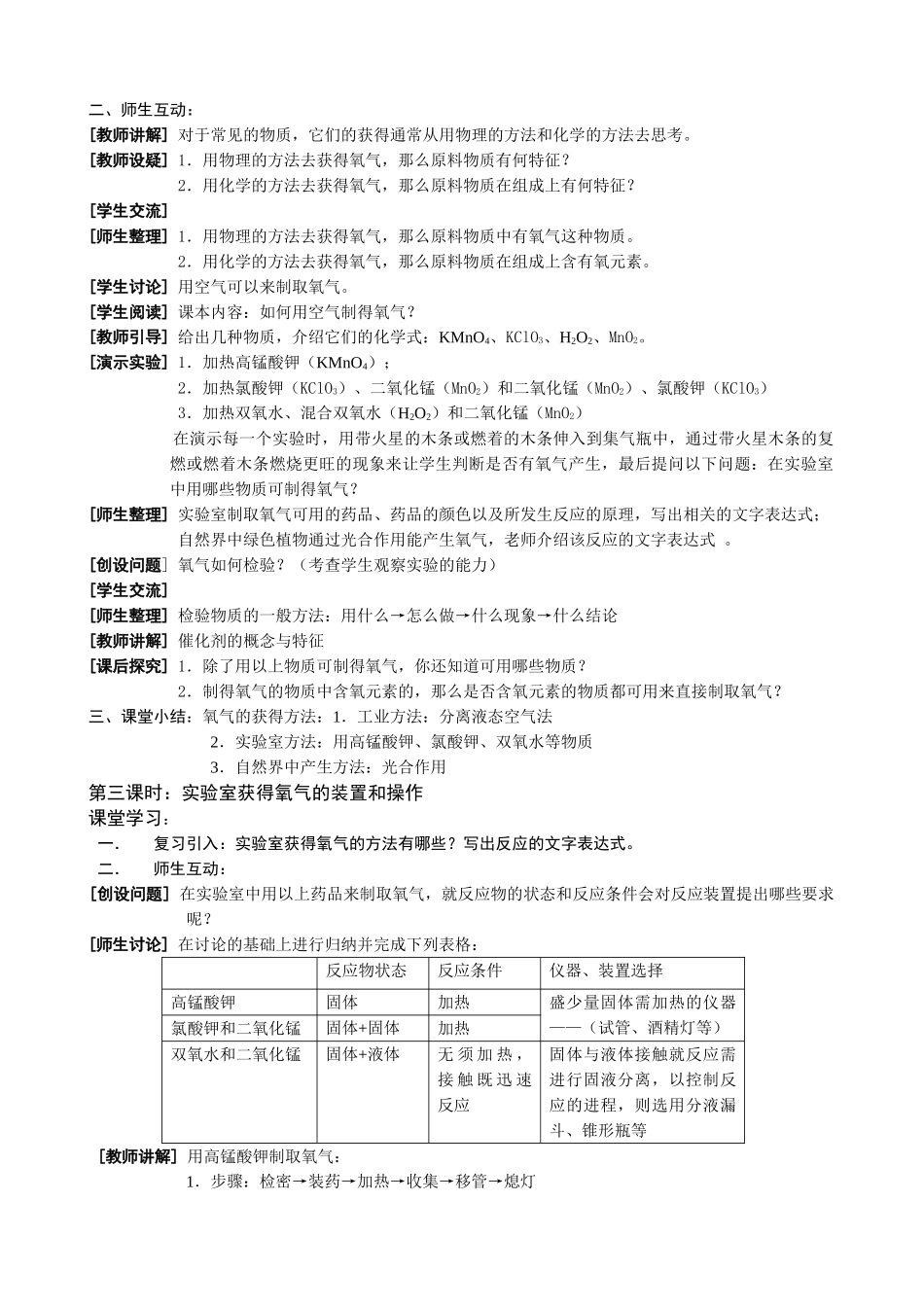 沪教版九年级化学性质活泼的氧气_第2页