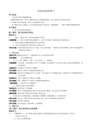 沪教版九年级化学性质活泼的氧气