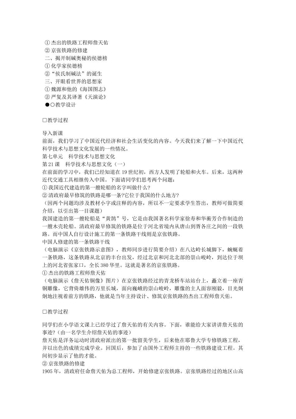 八年级历史上册 第21课 科学技术与思想文化（一）教学设计 新人教版-新人教版初中八年级上册历史教案_第2页