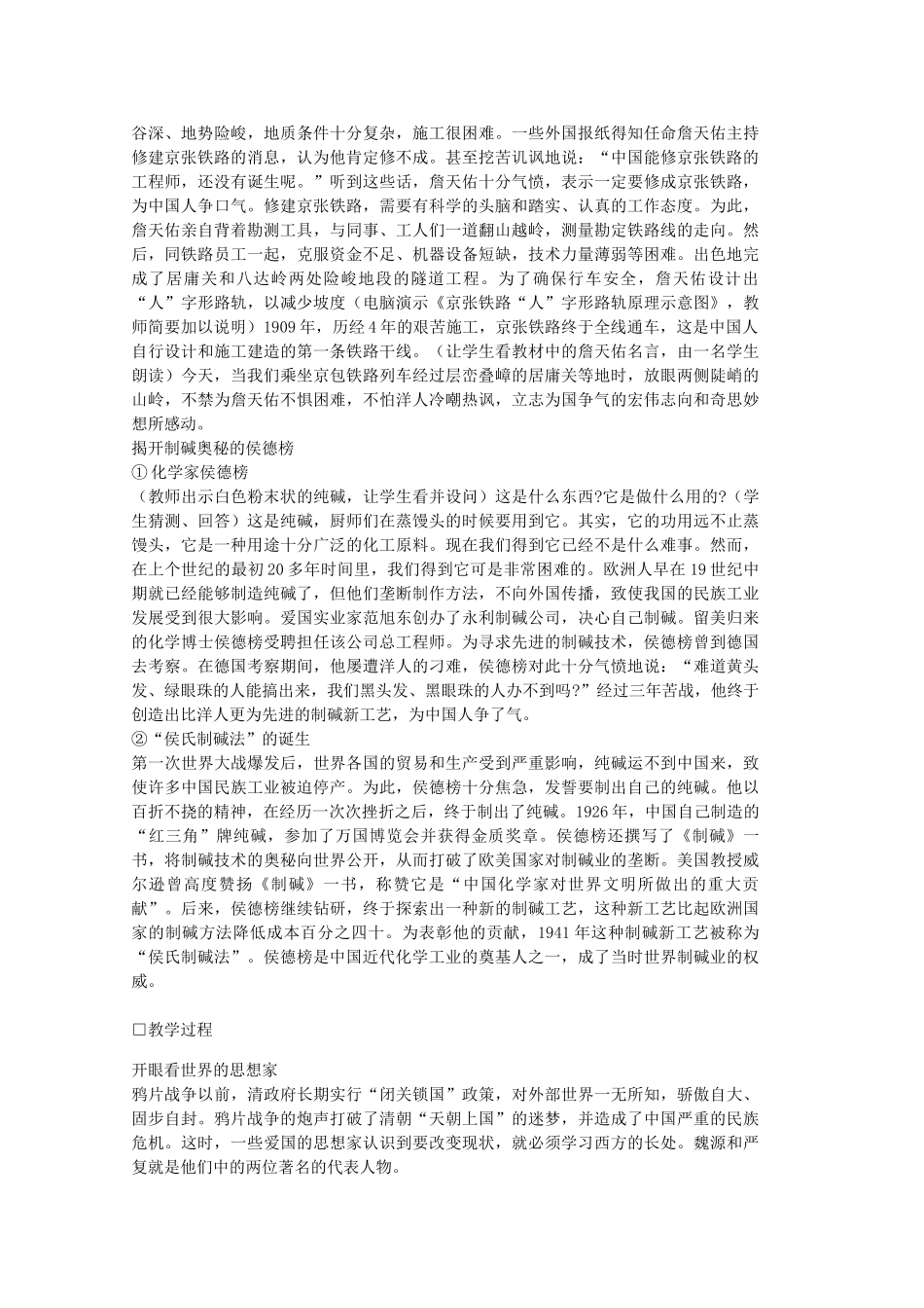 八年级历史上册 第21课 科学技术与思想文化（一）教学设计 新人教版-新人教版初中八年级上册历史教案_第3页