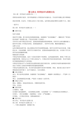 八年级历史上册 第21课 科学技术与思想文化（一）教学设计 新人教版-新人教版初中八年级上册历史教案