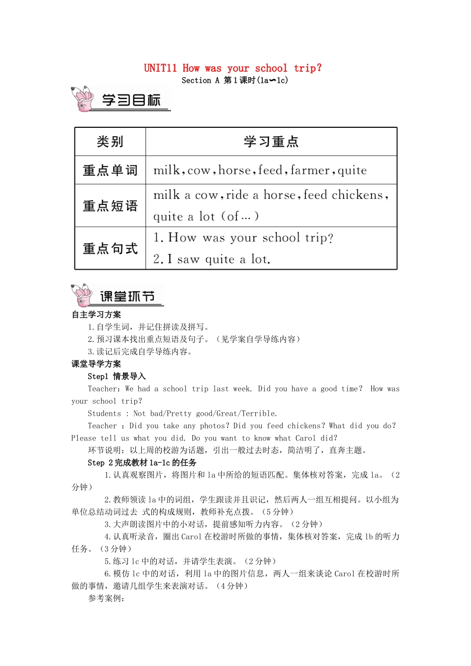 春七年级英语下册 Unit 11 How was your school trip Section A（第1课时）导学案 （新版）人教新目标版-（新版）人教新目标版初中七年级下册英语学案_第1页