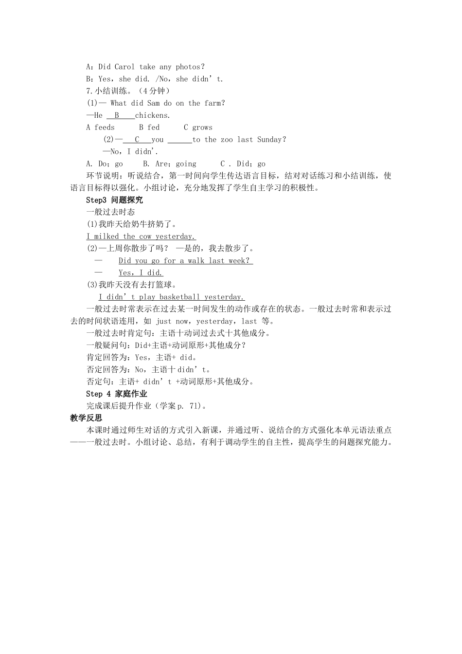 春七年级英语下册 Unit 11 How was your school trip Section A（第1课时）导学案 （新版）人教新目标版-（新版）人教新目标版初中七年级下册英语学案_第2页