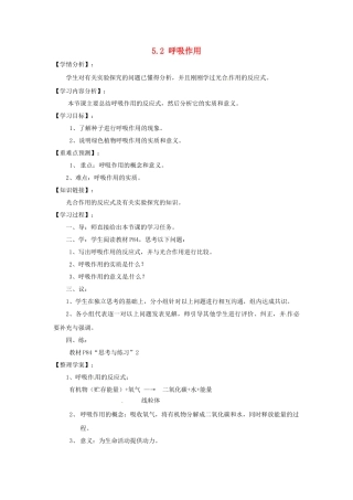 福建省南安市石井镇厚德中学七年级生物上册 5.2 呼吸作用（第2课时）导学案 北师大版