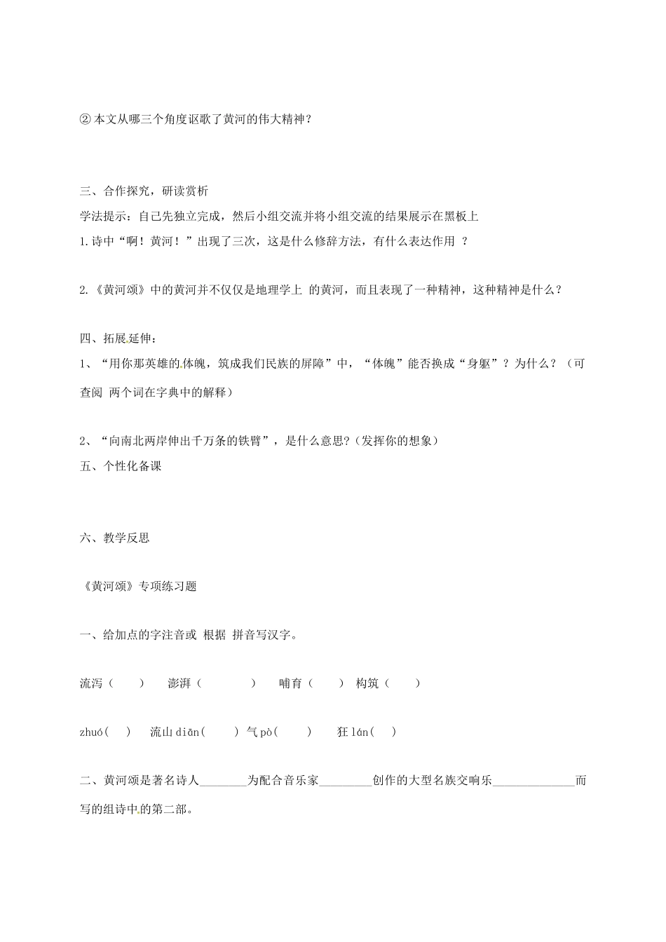 黑龙江省哈尔滨市双城区七年级语文下册 第5课《黄河颂》学案 新人教版-新人教版初中七年级下册语文学案_第2页