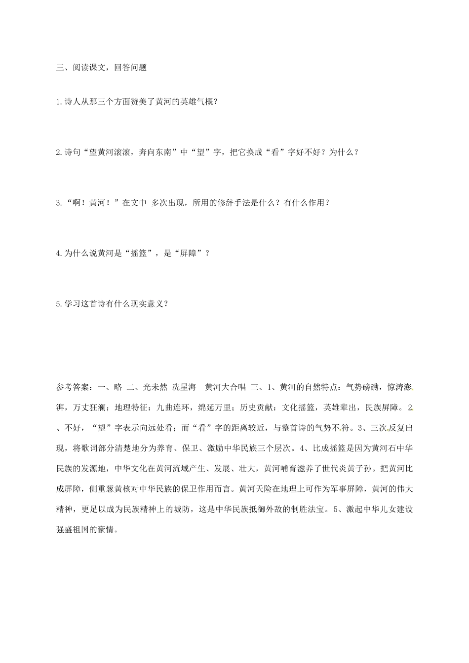 黑龙江省哈尔滨市双城区七年级语文下册 第5课《黄河颂》学案 新人教版-新人教版初中七年级下册语文学案_第3页