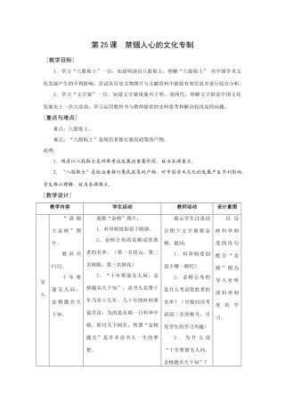 华师大版七年级历史上册第25课  禁锢人心的文化专制