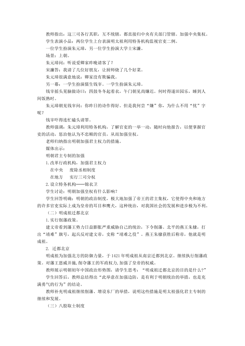 （秋季版）七年级历史下册 12《明朝的建立》教学设计 中华书局版-中华书局版初中七年级下册历史教案_第2页