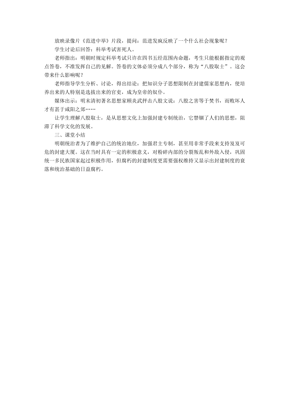 （秋季版）七年级历史下册 12《明朝的建立》教学设计 中华书局版-中华书局版初中七年级下册历史教案_第3页