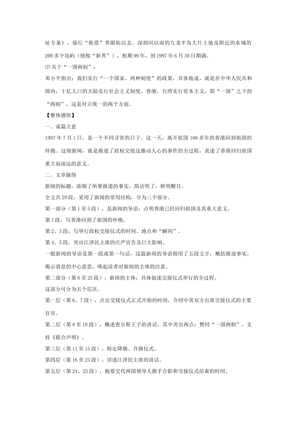 八年级语文上册 第14课《中英香港政权交接仪式在港隆重举行》导学案 鄂教版_第2页