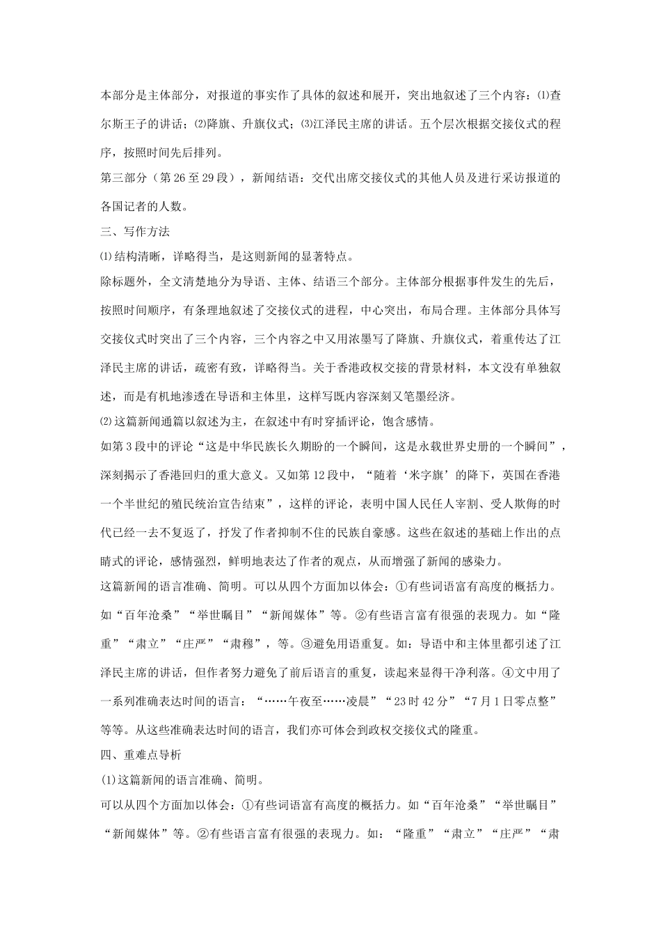 八年级语文上册 第14课《中英香港政权交接仪式在港隆重举行》导学案 鄂教版_第3页
