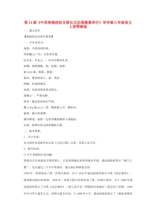 八年级语文上册 第14课《中英香港政权交接仪式在港隆重举行》导学案 鄂教版