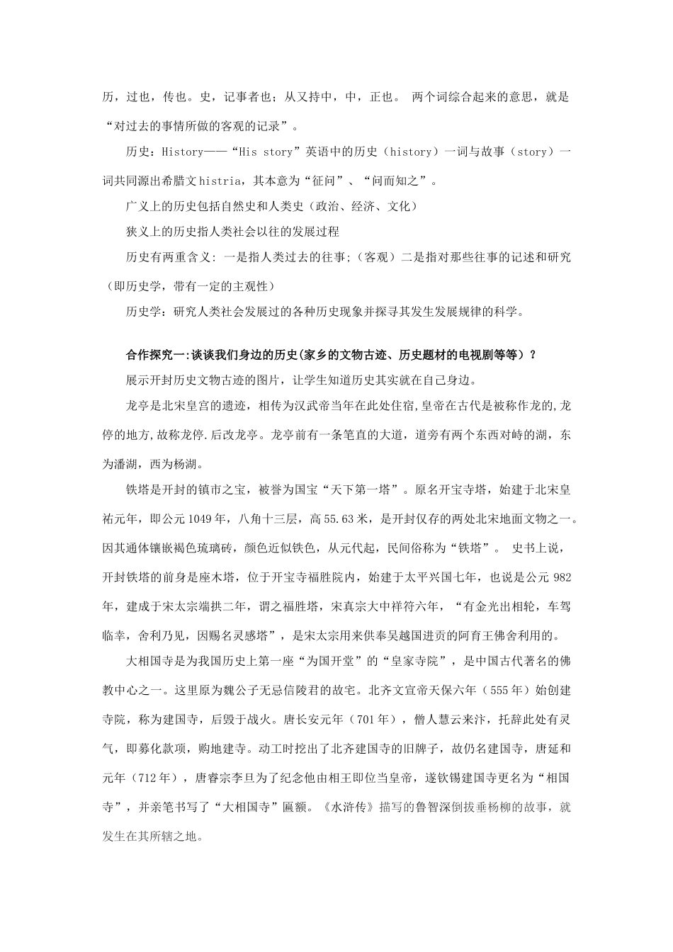 河南省开封市十七中七年级历史上册 开学第一课《与同学们谈历史》教案 （新版）新人教版_第2页