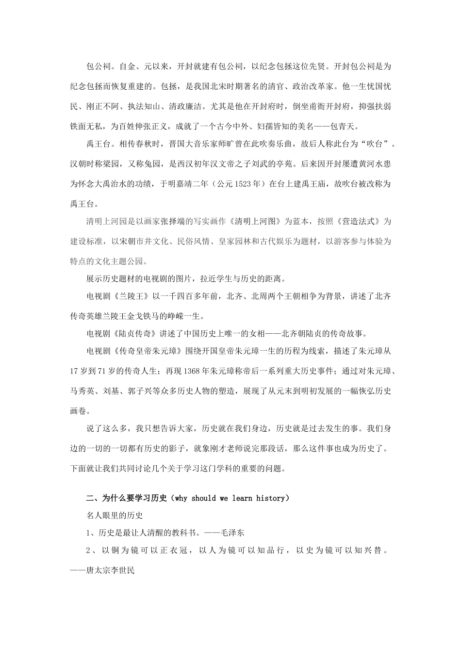 河南省开封市十七中七年级历史上册 开学第一课《与同学们谈历史》教案 （新版）新人教版_第3页