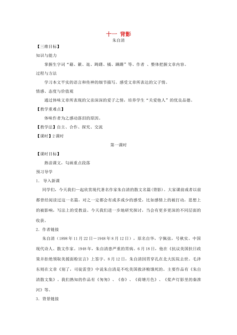 八年级语文上册 11 背影教学案 苏教版-苏教版初中八年级上册语文教学案_第1页