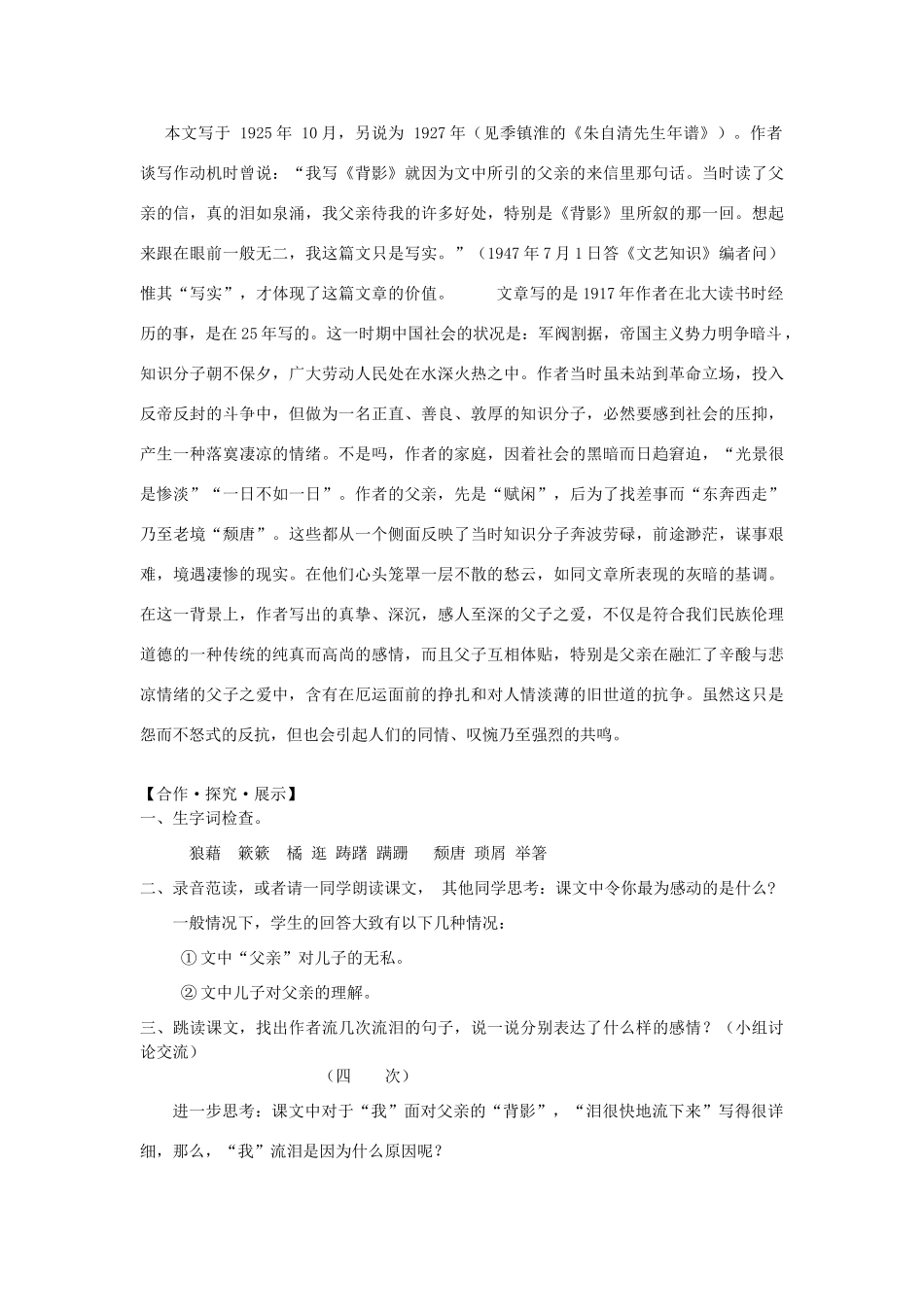 八年级语文上册 11 背影教学案 苏教版-苏教版初中八年级上册语文教学案_第2页