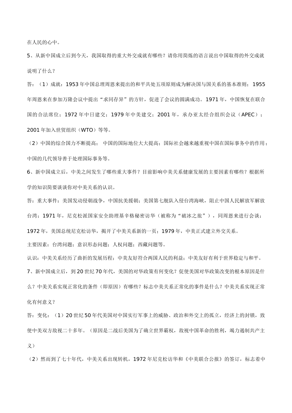 八年级历史 第五单元 国防建设与外交成就_第3页