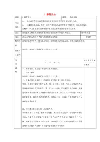 河北省围场满族蒙古族自治县半截塔镇中学八年级语文下册 1 藤野先生（第二课时）教学案 新人教版