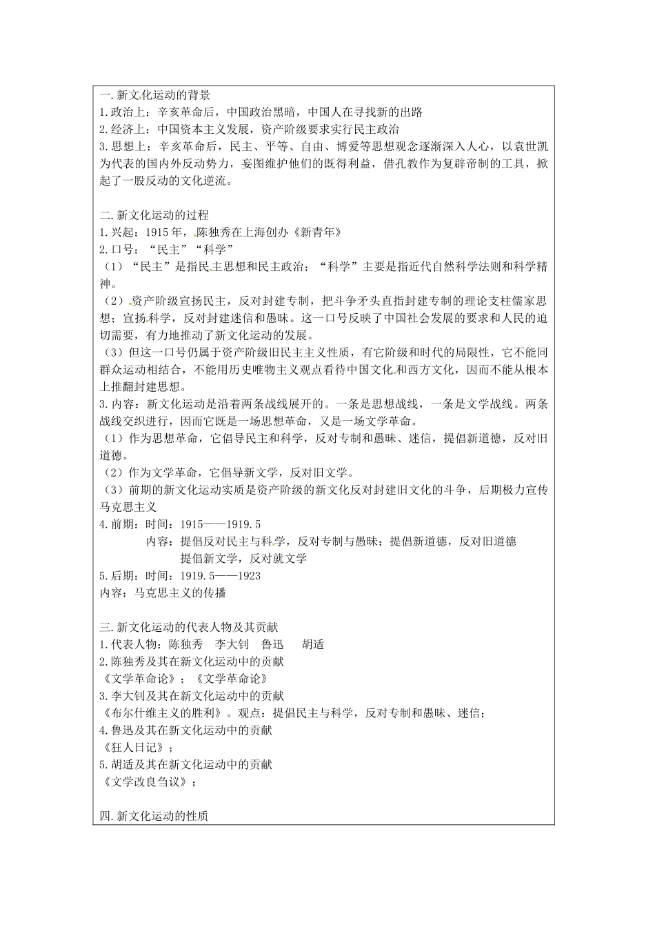 八年级历史上册 第7课 新文化运动教案2 华东师大版-华东师大版初中八年级上册历史教案_第2页