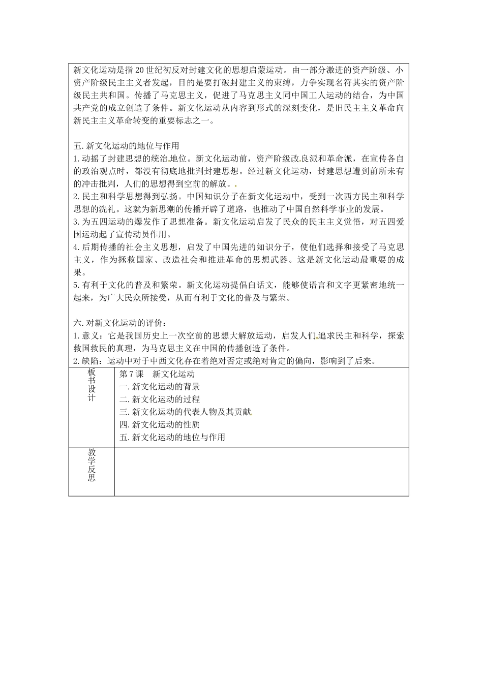 八年级历史上册 第7课 新文化运动教案2 华东师大版-华东师大版初中八年级上册历史教案_第3页