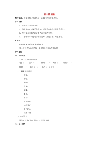 八年级语文下册：第10课《组歌》导学案（人教新课标版）