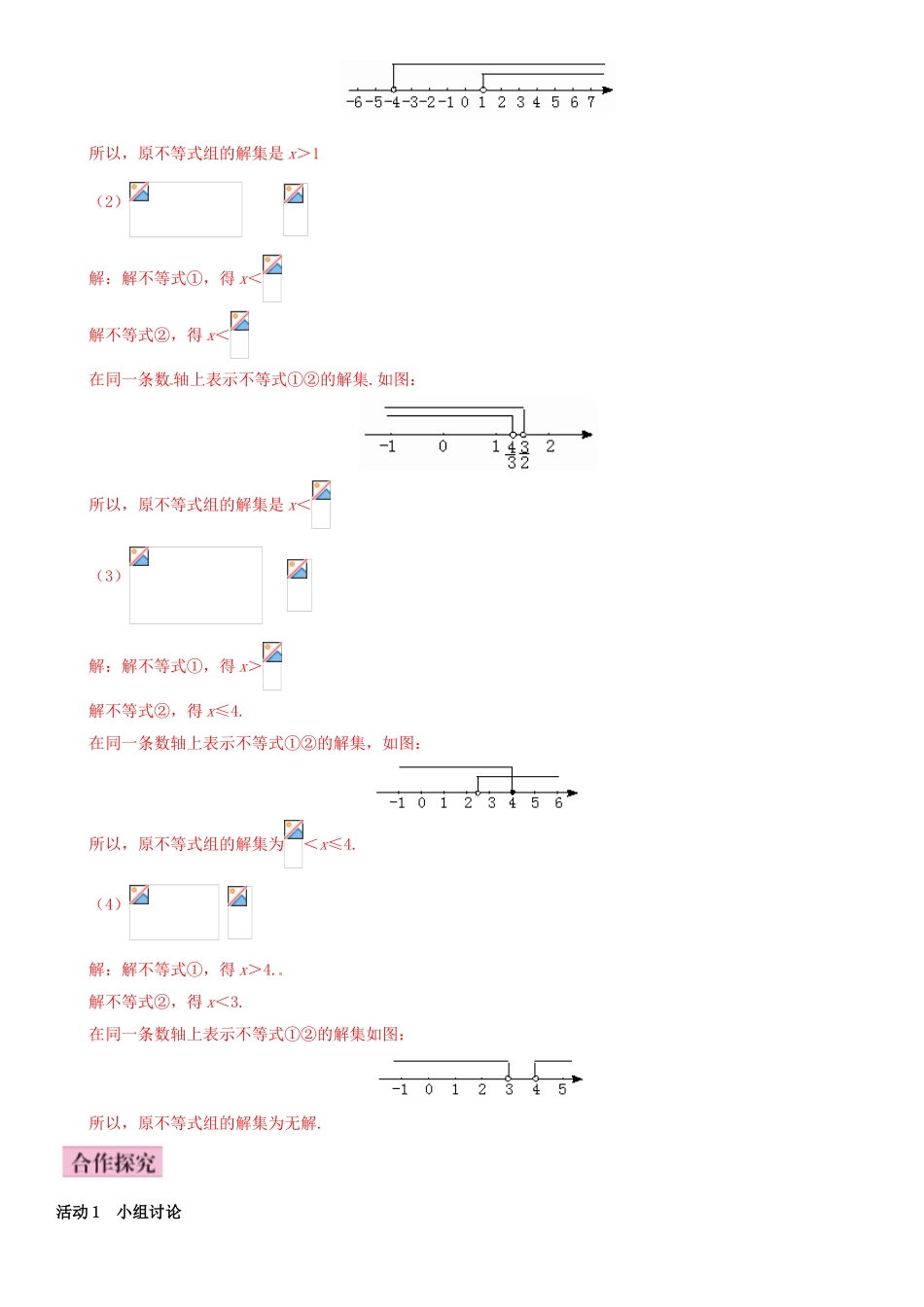 春八年级数学下册 2.6 一元一次不等式组 第2课时 一元一次不等式组（2）导学案 （新版）北师大版-（新版）北师大版初中八年级下册数学学案_第2页
