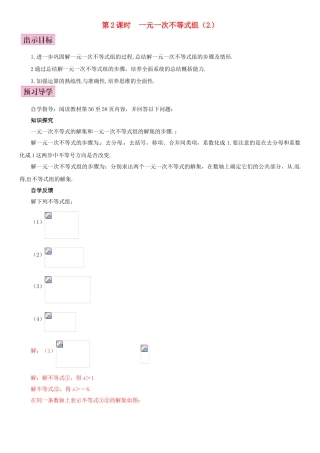 春八年级数学下册 2.6 一元一次不等式组 第2课时 一元一次不等式组（2）导学案 （新版）北师大版-（新版）北师大版初中八年级下册数学学案