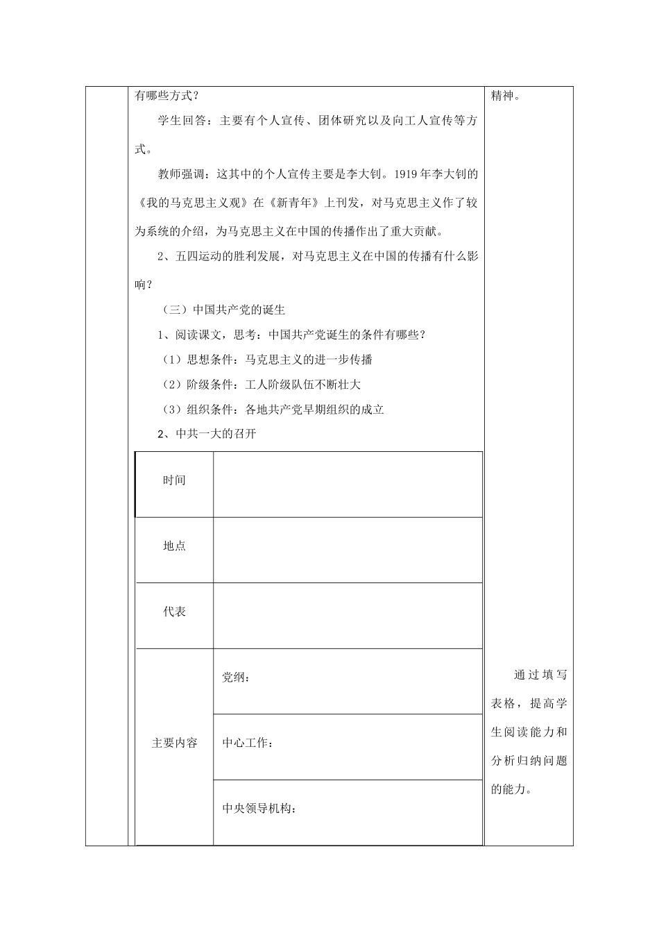八年级历史上册 第11课 五四运动和中国共产党的成立教案2 北师大版-北师大版初中八年级上册历史教案_第3页