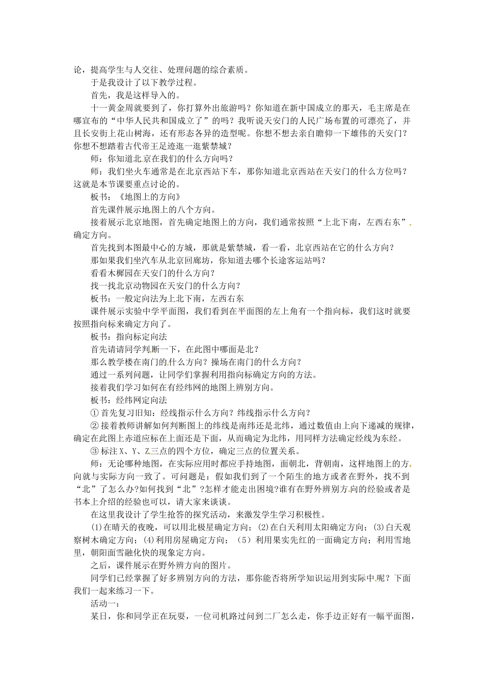 湖北省松滋市涴市镇初级中学七年级地理上册 地图的阅读说课设计 新人教版_第2页