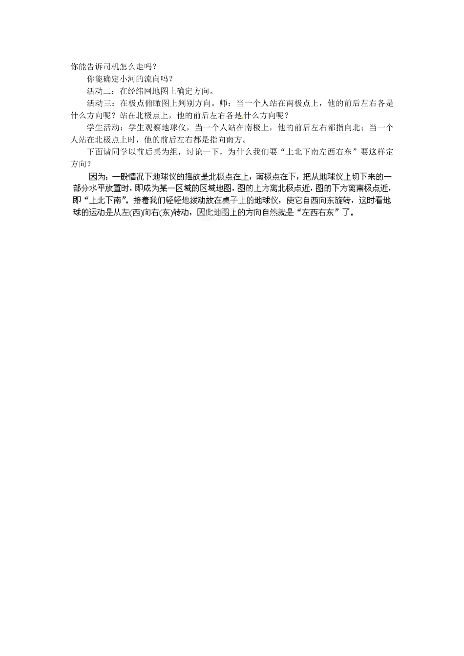 湖北省松滋市涴市镇初级中学七年级地理上册 地图的阅读说课设计 新人教版_第3页