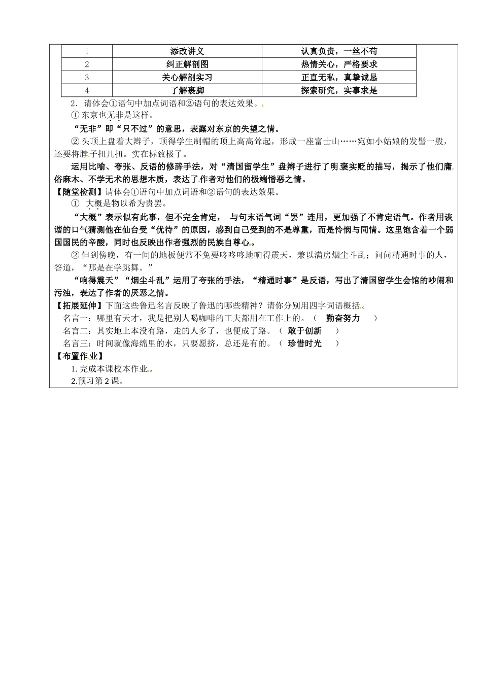 八年级语文下册 第1课《藤野先生》教学案 新人教版-新人教版初中八年级下册语文教学案_第2页