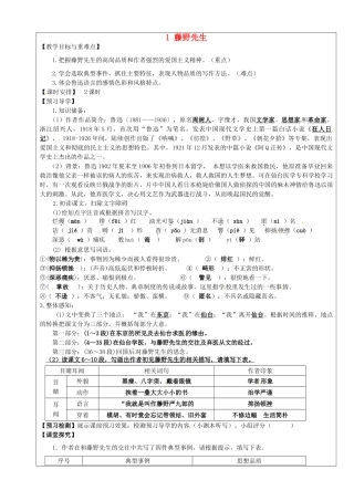 八年级语文下册 第1课《藤野先生》教学案 新人教版-新人教版初中八年级下册语文教学案