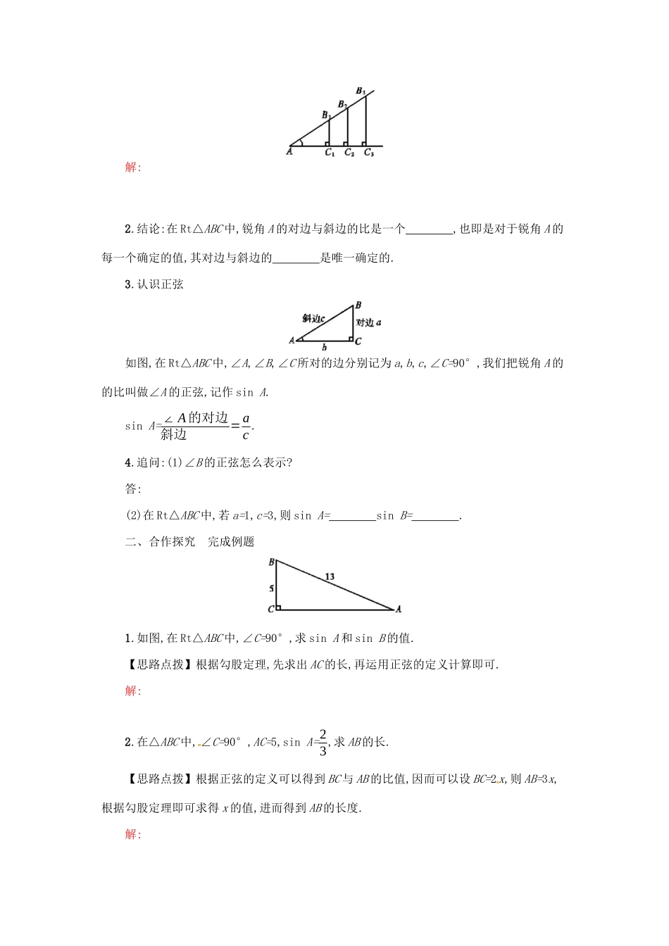 春九年级数学下册 28 锐角三角函数 28.1 锐角三角函数（第1课时）学案 （新版）新人教版-（新版）新人教版初中九年级下册数学学案_第2页