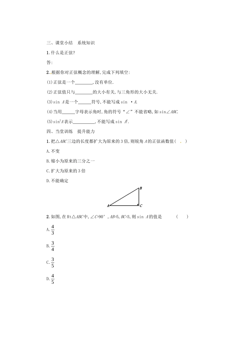 春九年级数学下册 28 锐角三角函数 28.1 锐角三角函数（第1课时）学案 （新版）新人教版-（新版）新人教版初中九年级下册数学学案_第3页