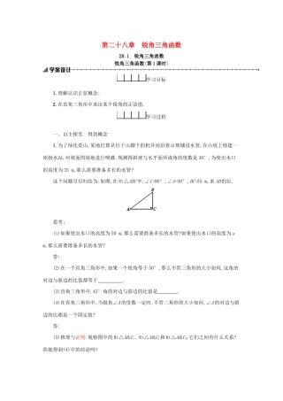 春九年级数学下册 28 锐角三角函数 28.1 锐角三角函数（第1课时）学案 （新版）新人教版-（新版）新人教版初中九年级下册数学学案