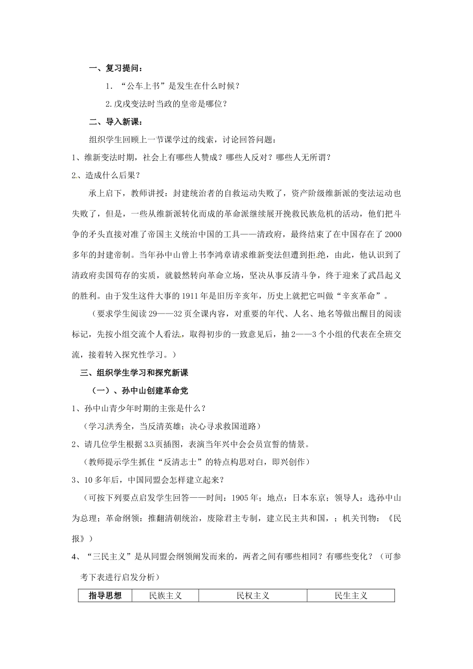 安徽省枞阳县钱桥初级中学八年级历史上册 第二单元第8课 辛亥革命配套教案 新人教版_第2页