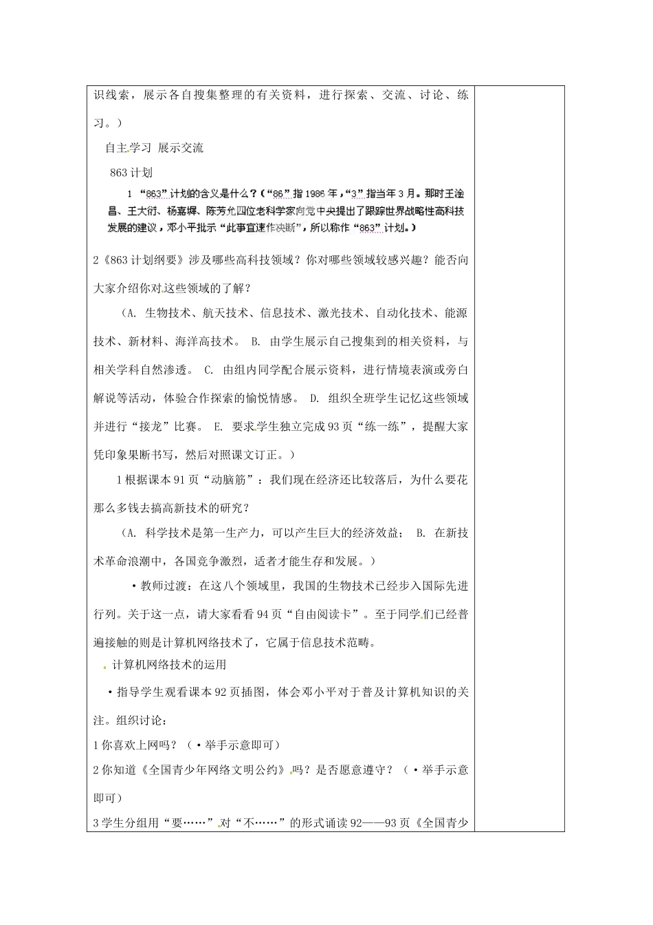 江苏省南通市实验中学八年级历史下册 第18课 科学技术成就（二）教案 新人教版_第2页