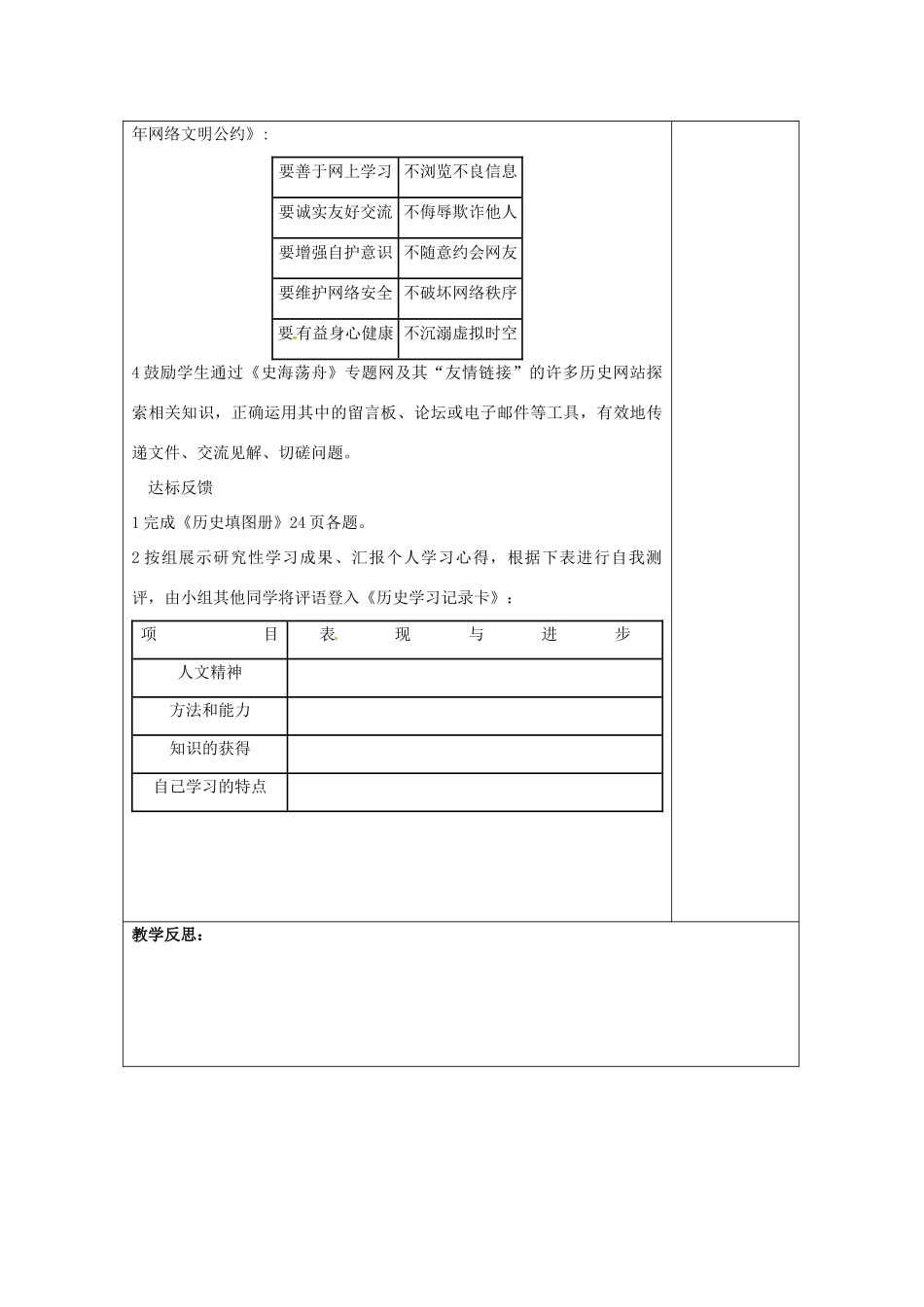 江苏省南通市实验中学八年级历史下册 第18课 科学技术成就（二）教案 新人教版_第3页