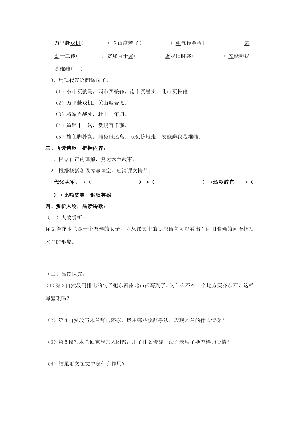 （秋季版）七年级语文上册 第20课《木兰诗》精品导学案 冀教版-冀教版初中七年级上册语文学案_第2页